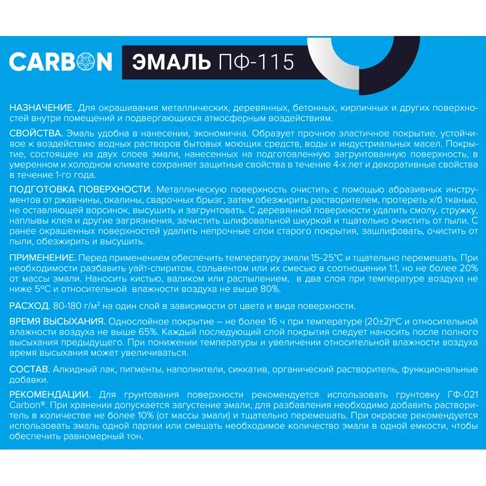 Эмаль ПФ-115 Carbon глянцевая цвет голубой 2.2 кг 82739757 STLM-2147939  - Вид №3