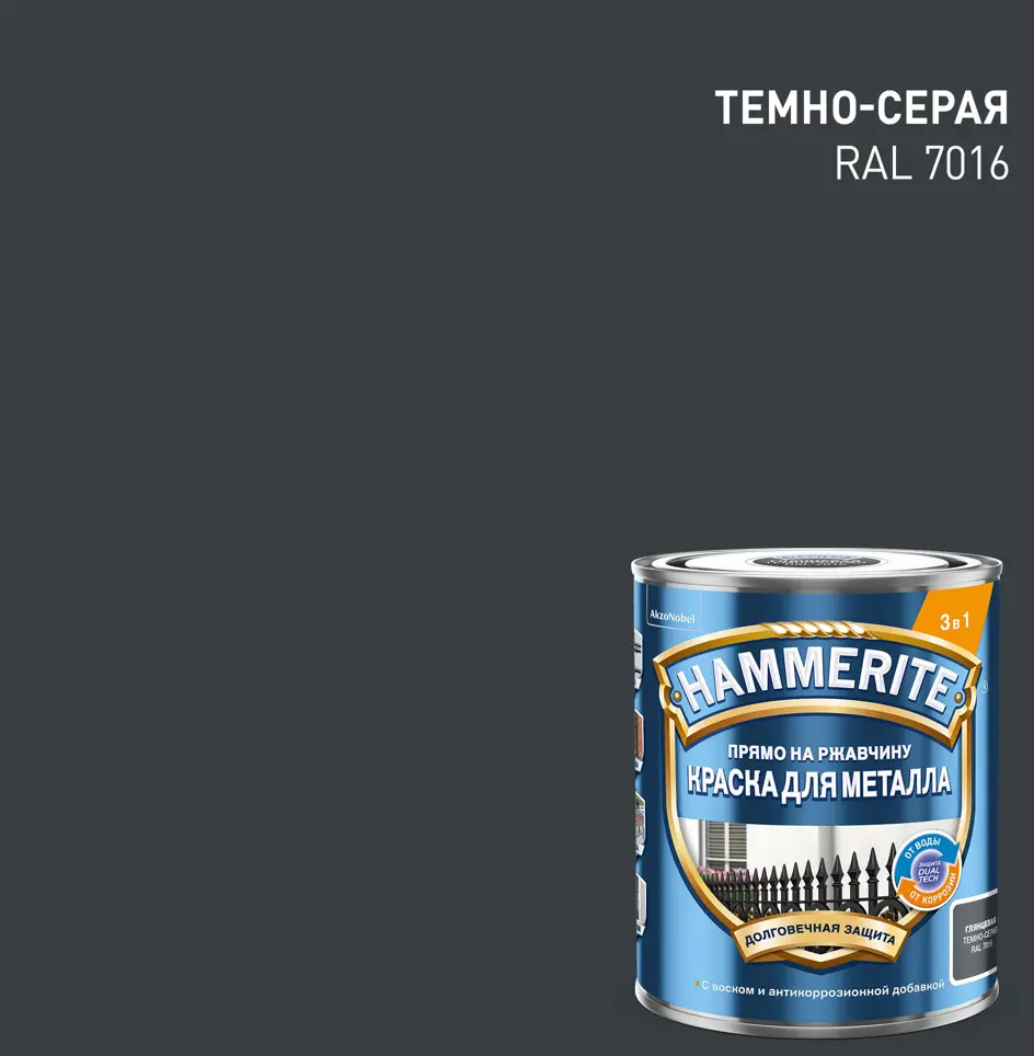 Hammerite 3в1 - антикоррозийная эмаль для металла, темно-серый 0.75 л 87815374