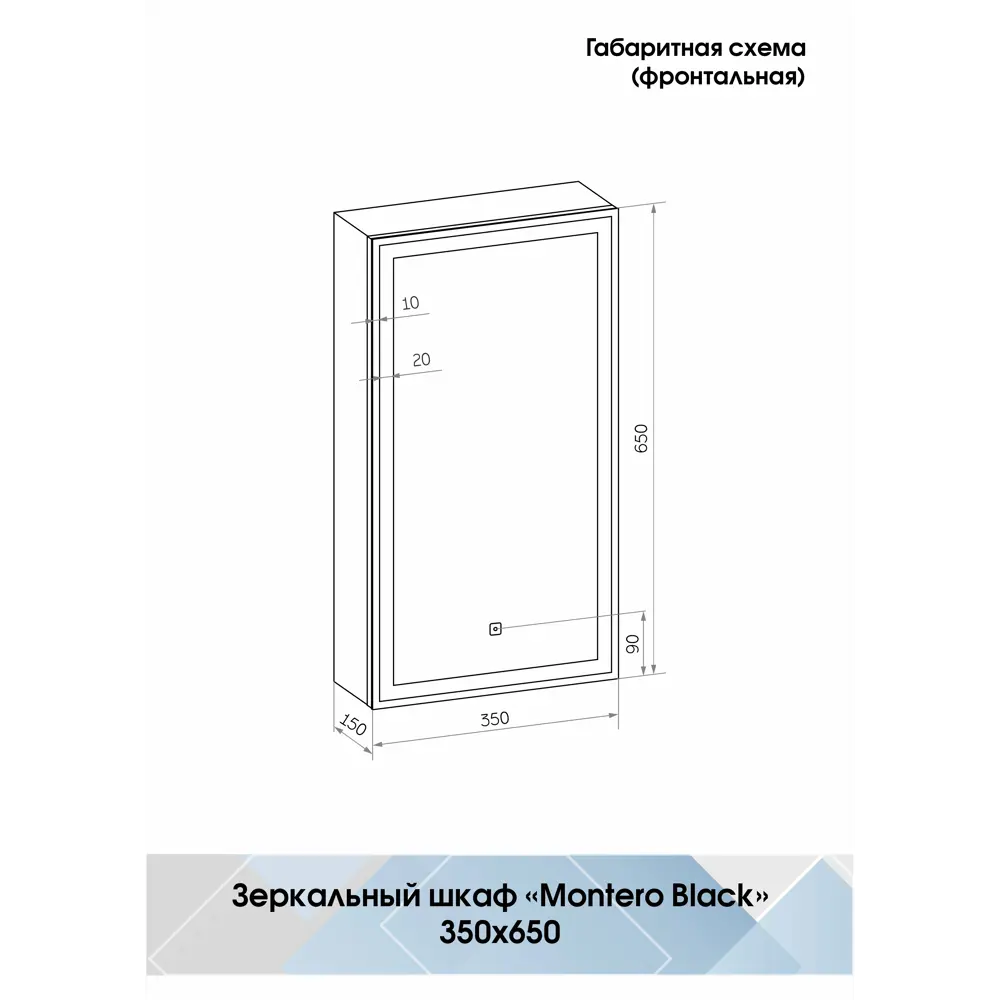 Шкаф зеркальный подвесной Montero Black LED с подсветкой 35x65 см цвет черный 89180063 STLM-2157365 Santreyd - Вид №7