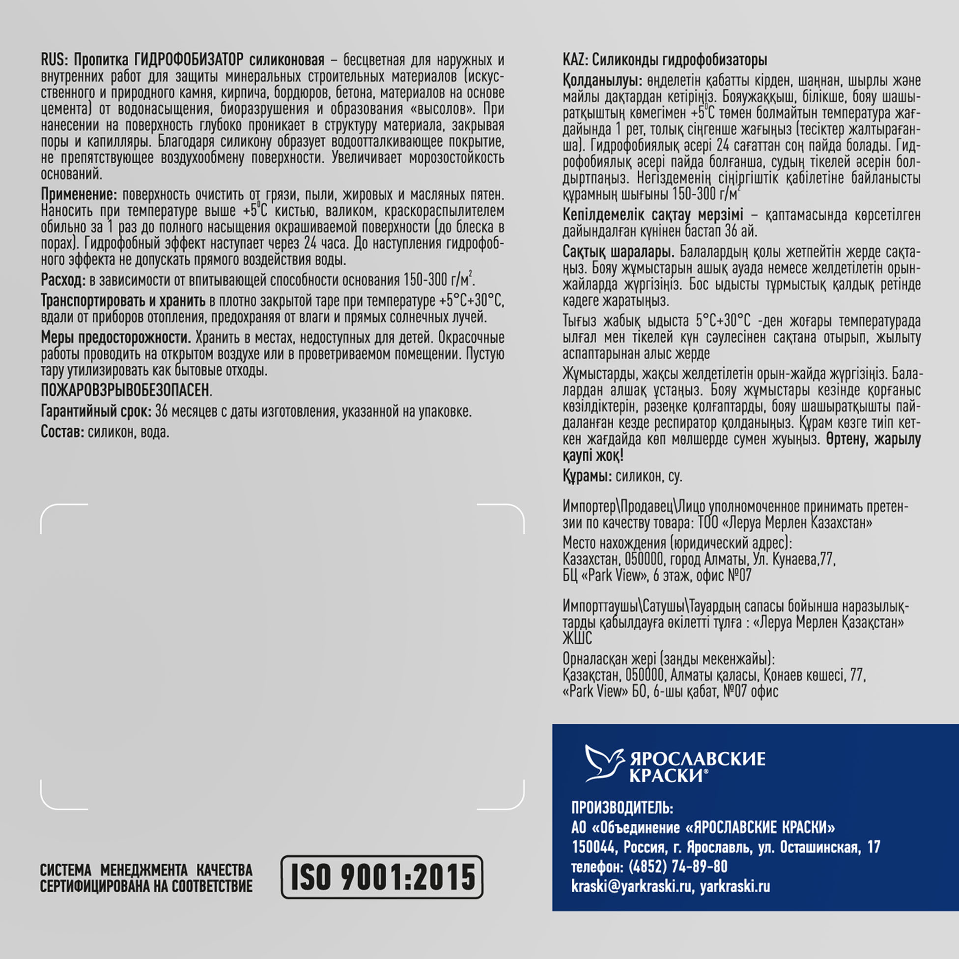 83563969 Пропитка Гидрофобизатор силиконовая 5 л STLM-0041869 ЯРОСЛАВСКИЕ КРАСКИ  - Вид №3