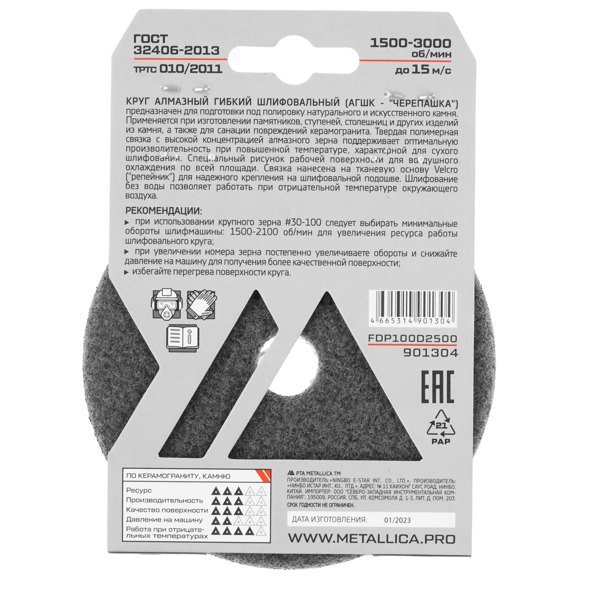 Круг алмазный гибкий METALLICA 901304 100 мм 9164944 STDN-0105297 - Вид №3