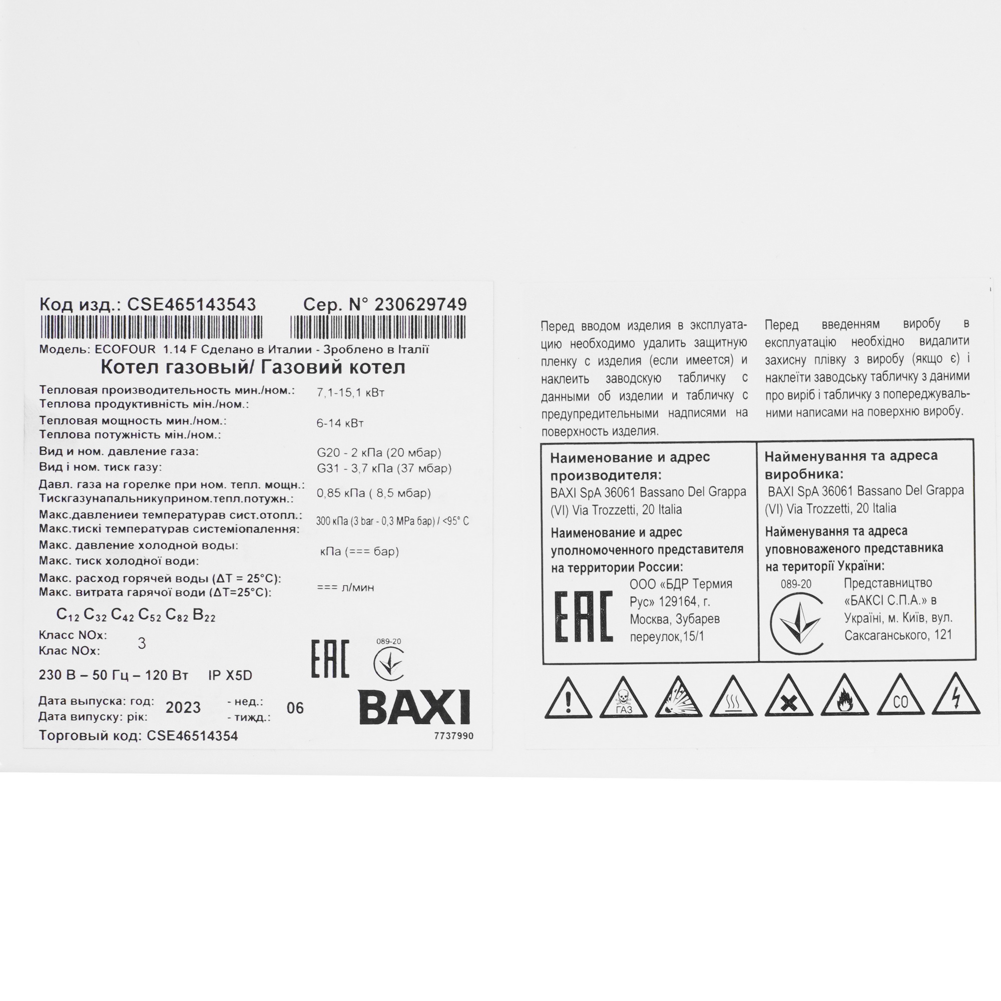 9966124 Газовый котел Baxi ECO Four 1.14 F настенный STDN-0122275 - Вид №4