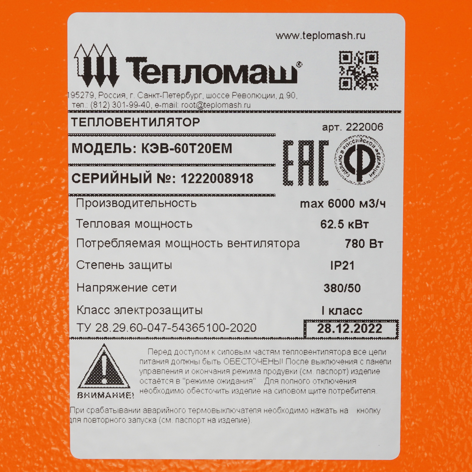 8192224 Тепловая пушка электрическая Тепломаш КЭВ-60Т20Е STDN-0046974 - Вид №3