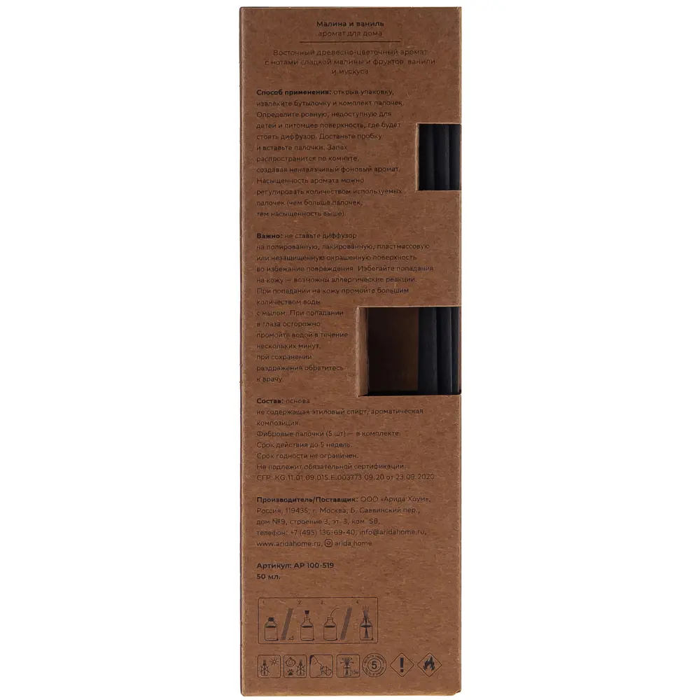 Аромадиффузор ARIDA HOME Малина-Ваниль с натуральными палочками 89026712 STLM-0820541 - Вид №4