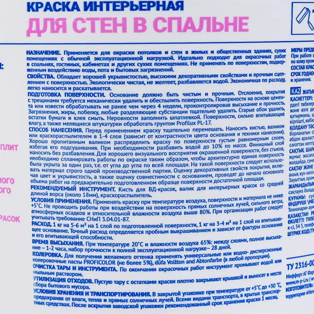 Матовый состав Profilux для стен и потолков белый 7 кг 82141654 STLM-0020253 - Вид №2