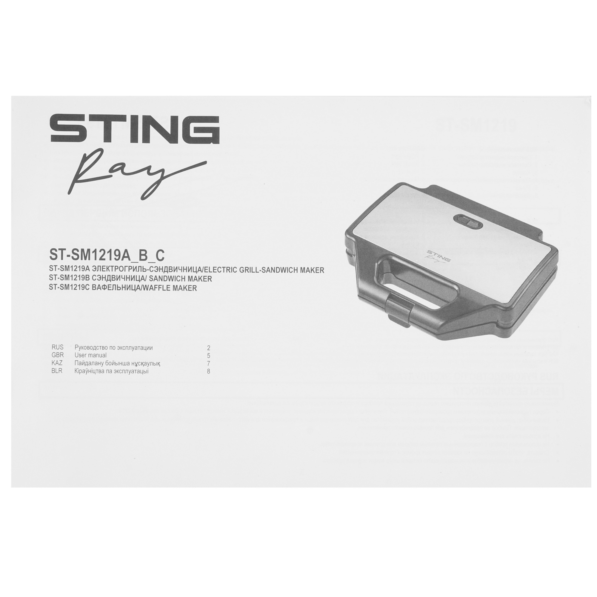 9216342 Сэндвичница STINGRAY ST-SM1219A черный STDN-0022371 - Вид №5