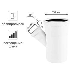 Тройник канализационный малошумный MONLID D110x50/45° мм полипропилен 89442456 STLM-2070242