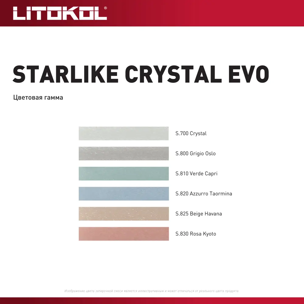 Затирка эпоксидная Litokol Starlike Evo S.800 цвет серый туман 2 кг STLM-2128398 - Вид №4
