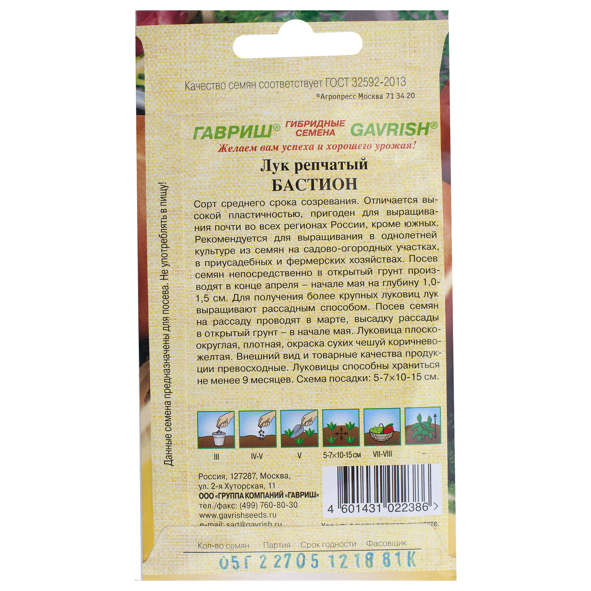 14388181 Семена Лук репчатый «Бастион» Santreyd  - Вид №1