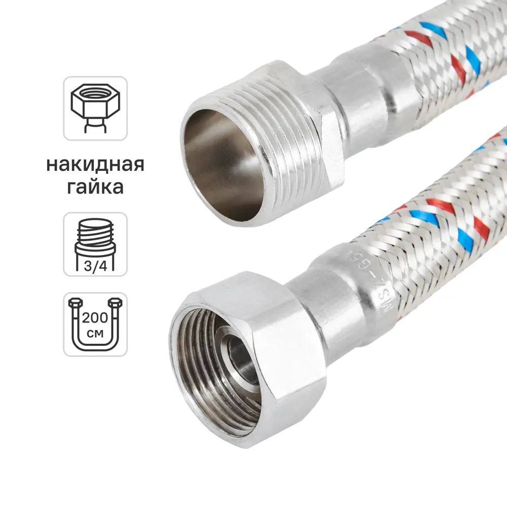 Гибкая подводка для воды ДТРД 3/4" наружная-внутренняя резьба 200 см STLM-2129832