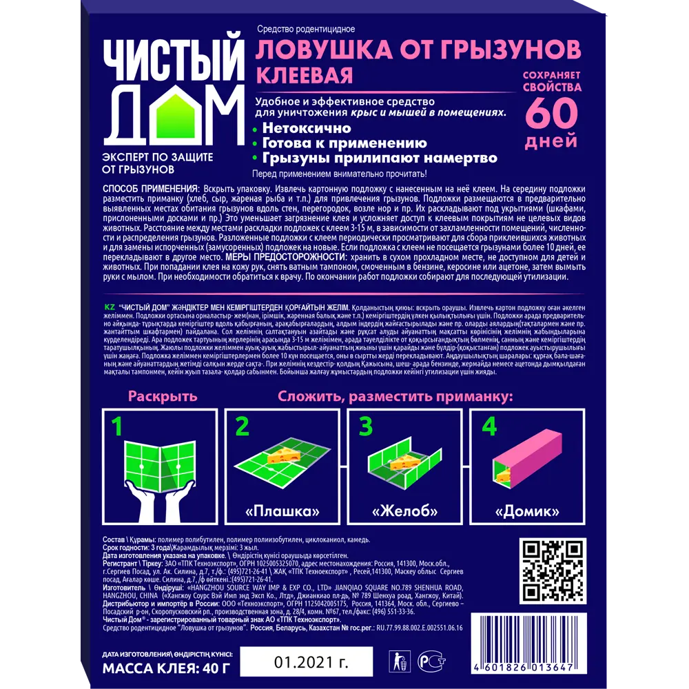 Santreyd Клеевая ловушка для грызунов - экологичная защита 40 г 82205294 STLM-0021928 - Вид №1