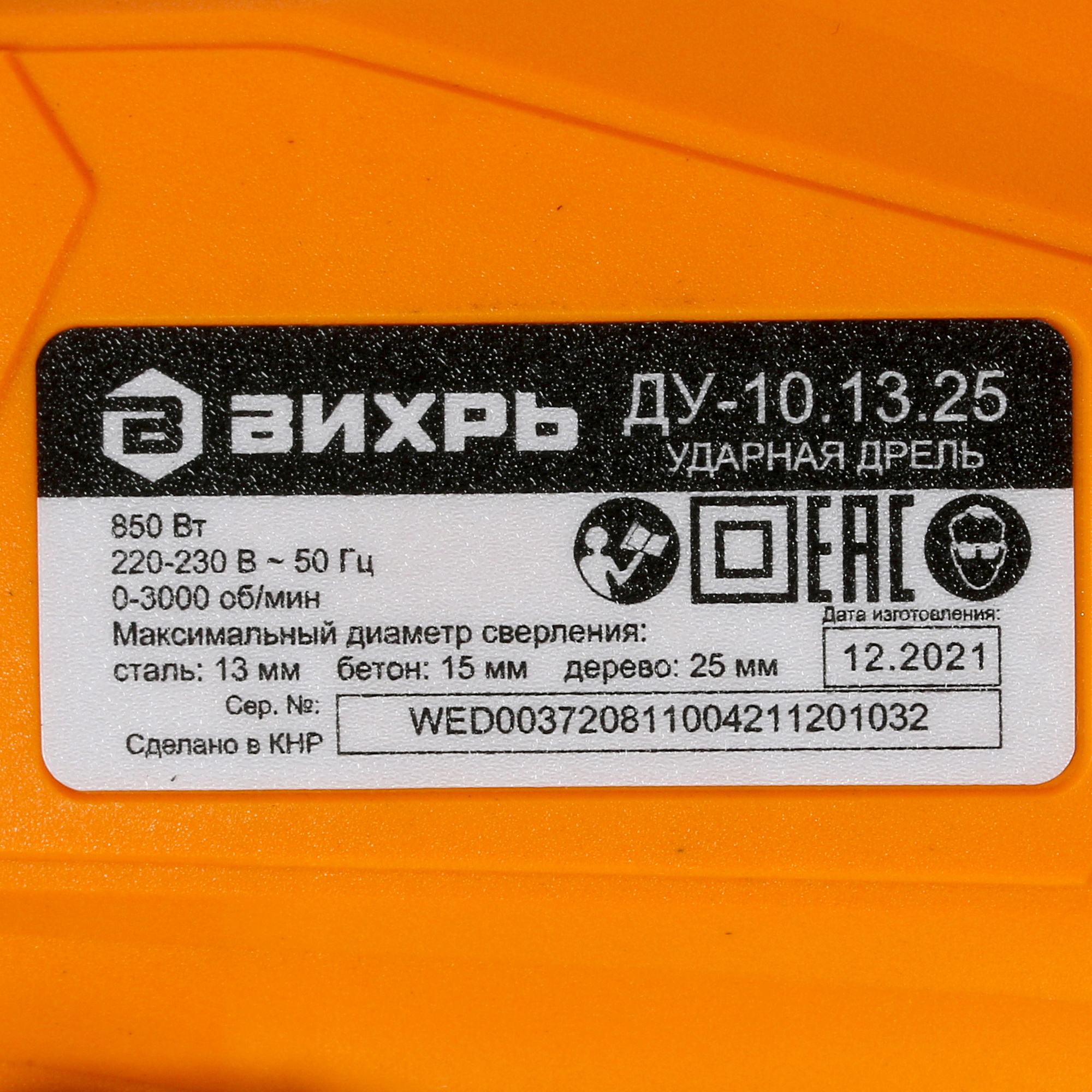 Дрель  Вихрь ДУ-10.13.25 5029642 STDN-0052285 - Вид №2