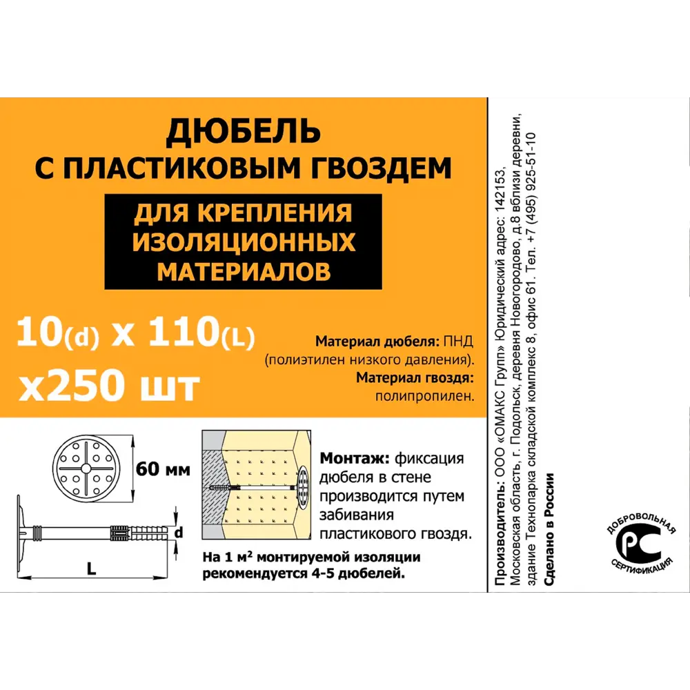 Дюбель для изоляции 10x110 мм с гвоздем полиэтилен/пластик цвет белый 250 шт. 82419237 STLM-2045676 OMAX  - Вид №4