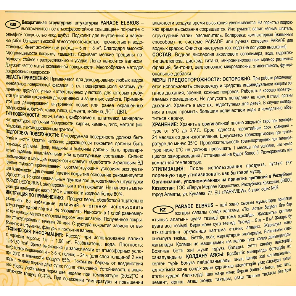 Декоративная штукатурка Parade Elbrus с эффектом мелкой шубы 89348265 STLM-0856195 - Вид №3