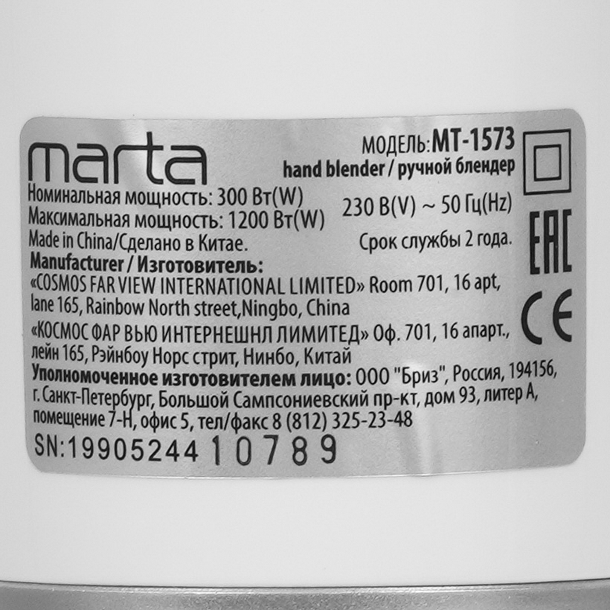 9052442 Блендер погружной MARTA MT-1573 белый STDN-0030122 - Вид №5