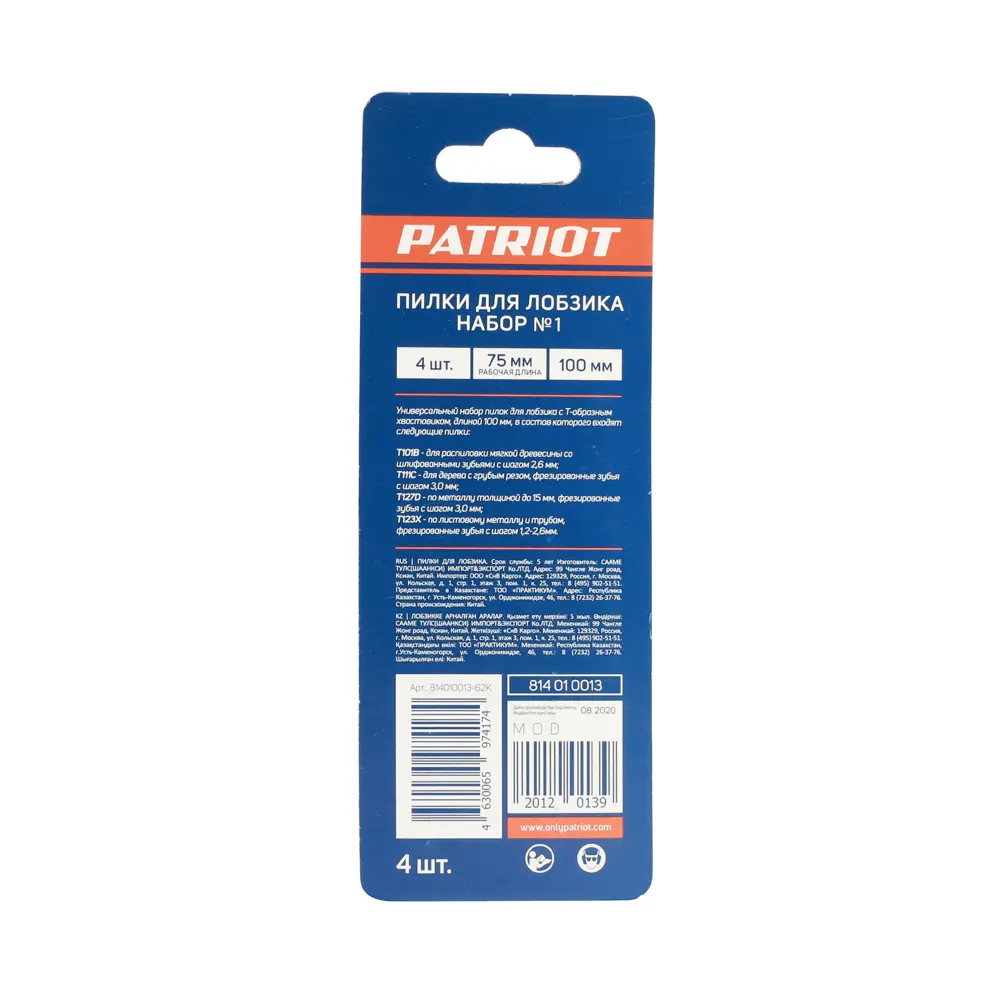 Набор пилок для лобзика Patriot №1 чистый рез, 4 шт. 88461414 STLM-2029767  - Вид №2