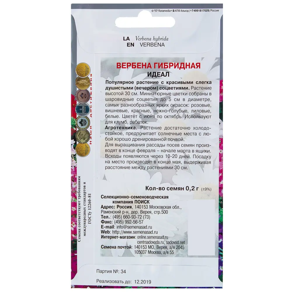 Семена цветов Вербена гибридная Идеал смесь окрасок Поиск 17229565 STLM-2035813  - Вид №1