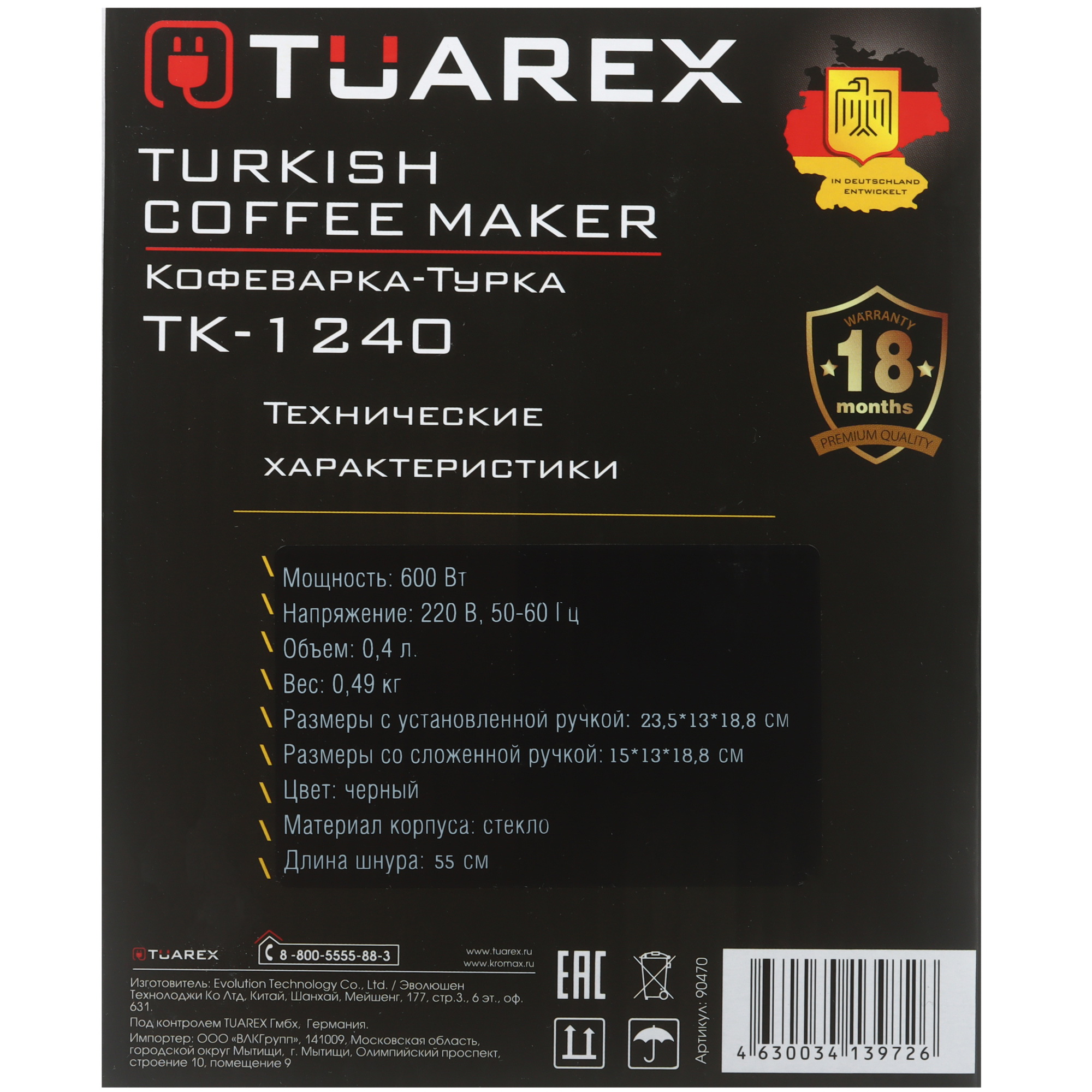 9081209 Электрическая турка Tuarex TK-1240 черный STDN-0131057 - Вид №5