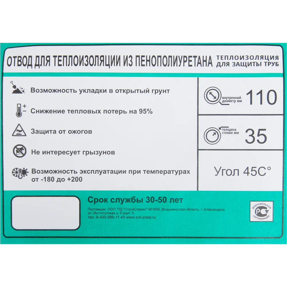 Отвод наружный для теплоизоляции 45° 110x3 мм 0.27 м полиуретановая пена 84458337 STLM-2130093 Santreyd  - Вид №2