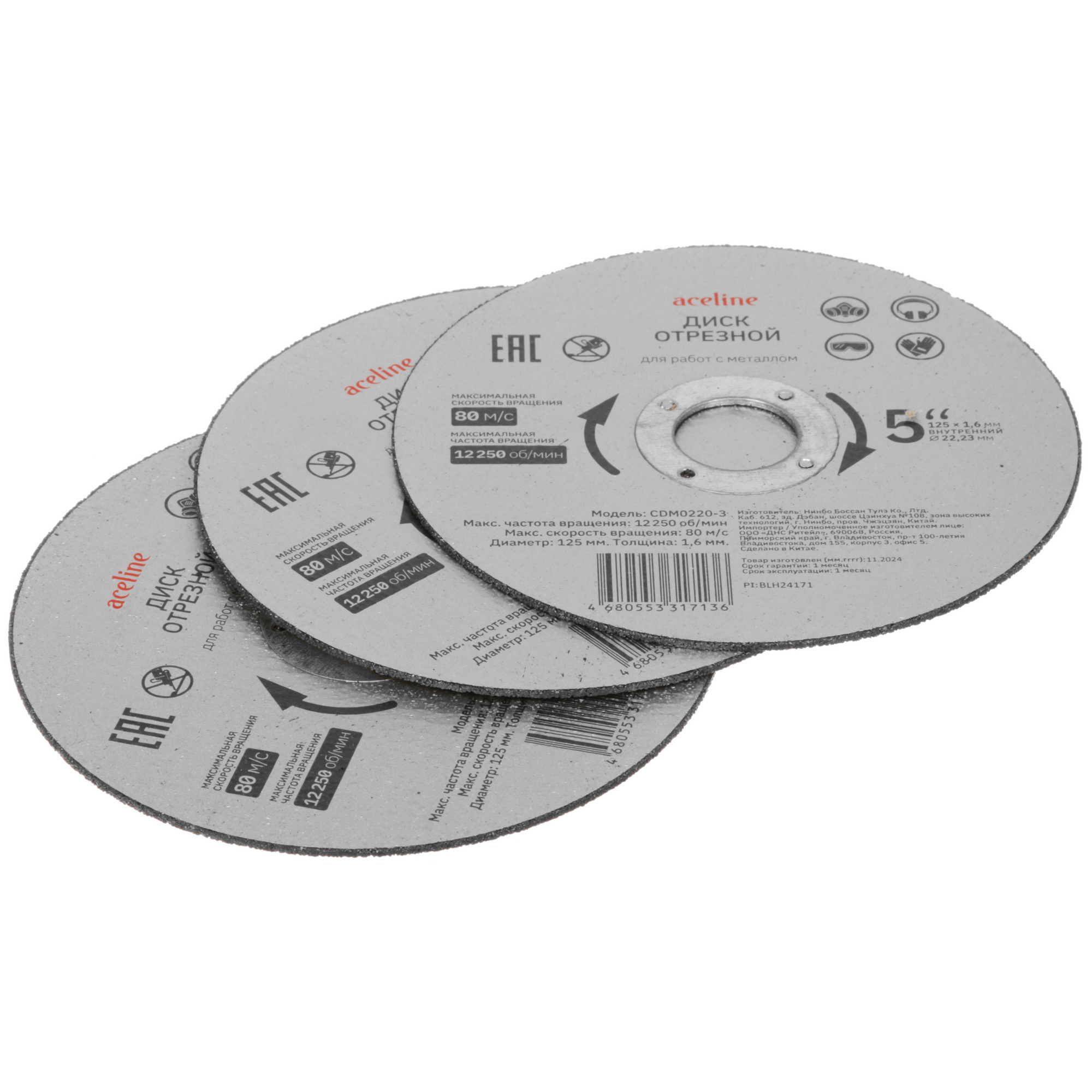 Диск отрезной Aceline CDM0220-3 5467795 STDN-0050011