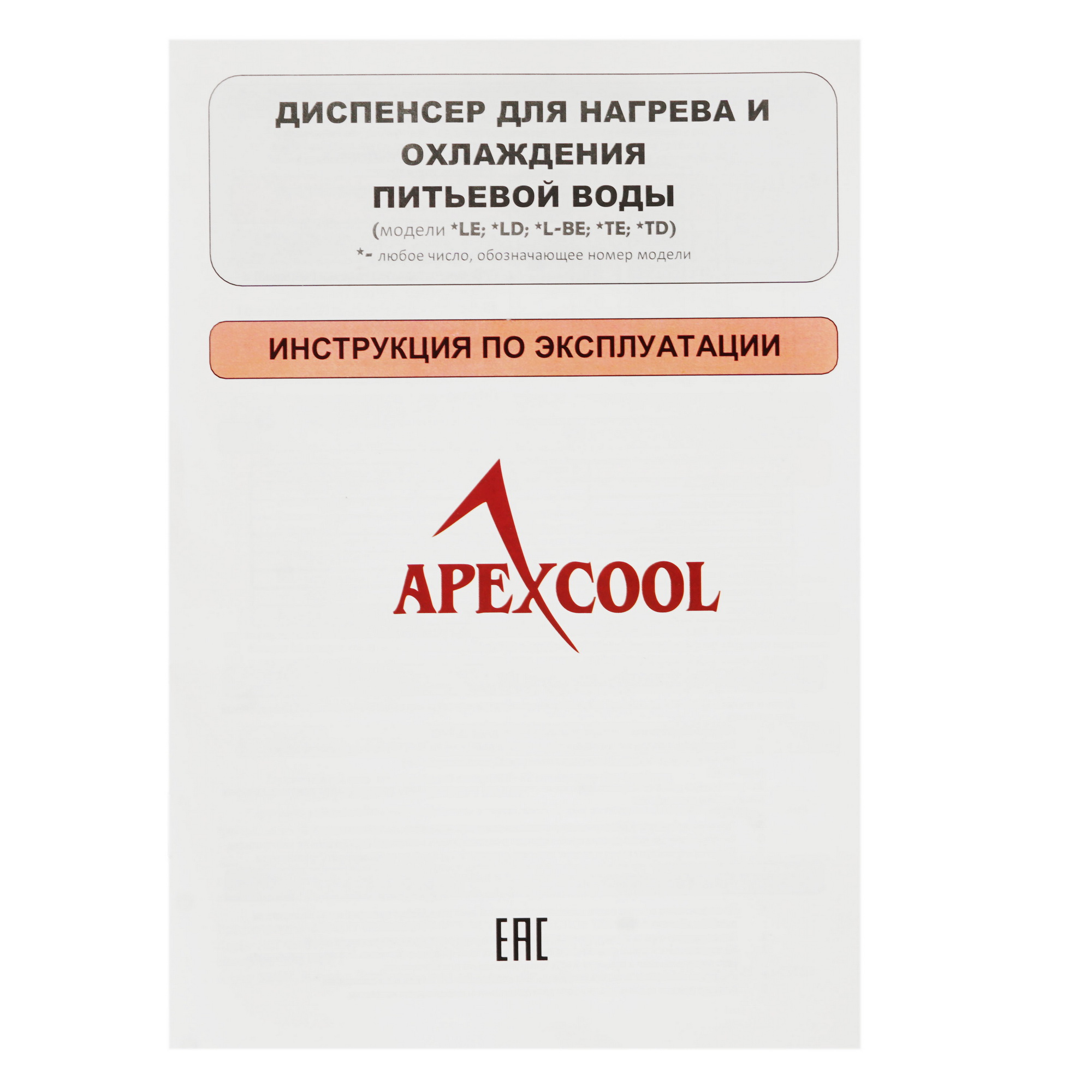 8161458 Диспенсер APEXCOOL 26 TK белый STDN-0075314 - Вид №7