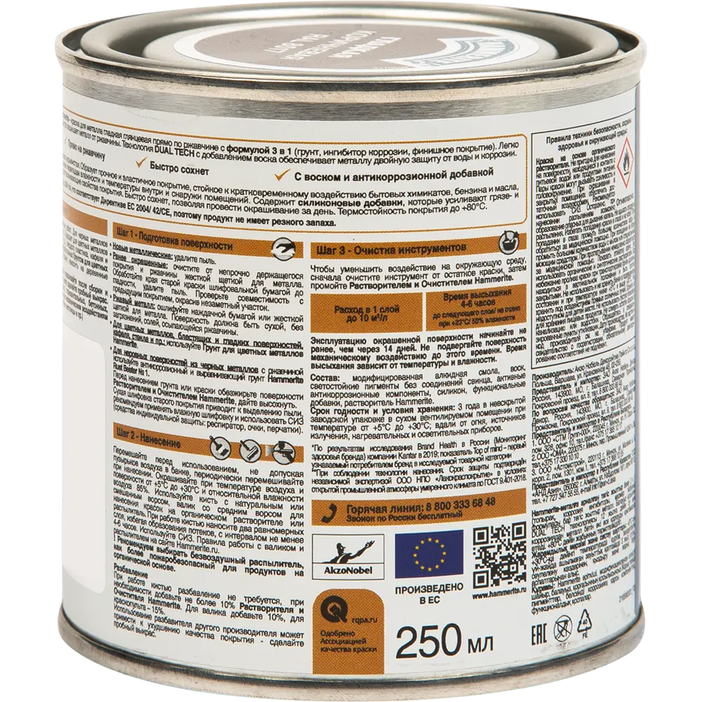 Эмаль по ржавчине 3 в 1 Hammerite цвет коричневый 0.25 л STLM-2209149 - Вид №1