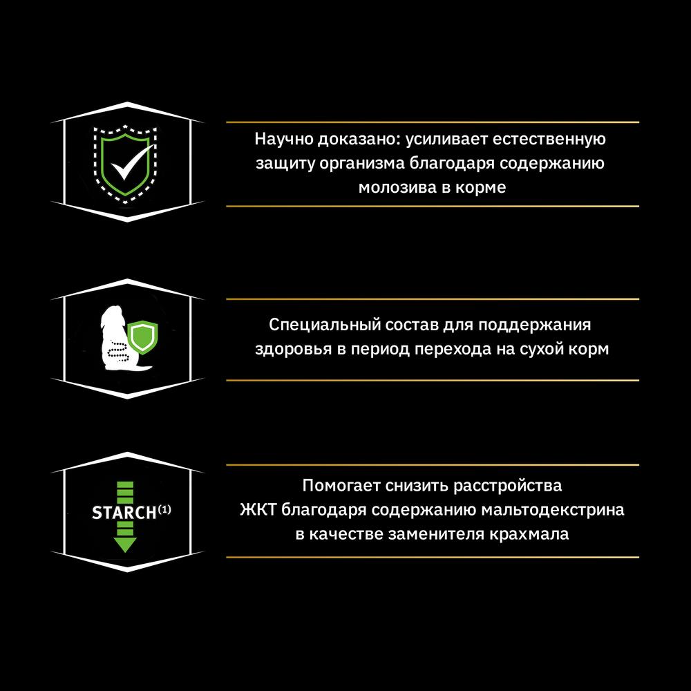 ПР0059704 Корм для щенков Starter для средних и мелких пород, курица сух. 12кг Pro Plan  - Вид №7