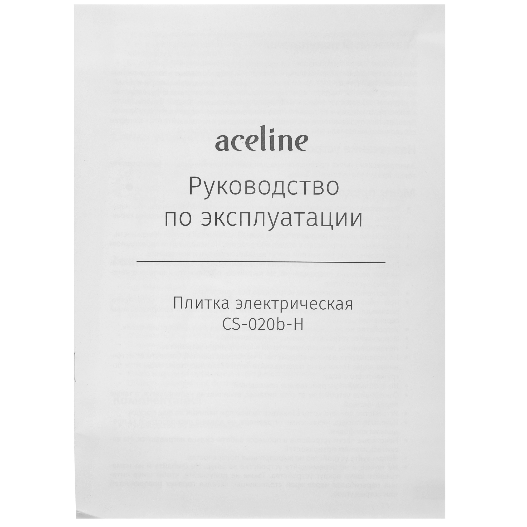 9202770 Плита компактная электрическая Aceline CS-020b-H черный STDN-0023811 - Вид №5