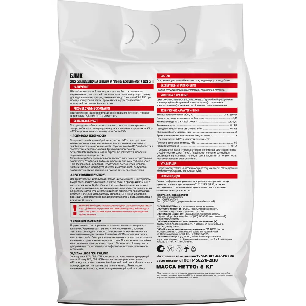 Шпаклевка гипсовая Unis Блик 5 кг STLM-2149218 - Вид №1