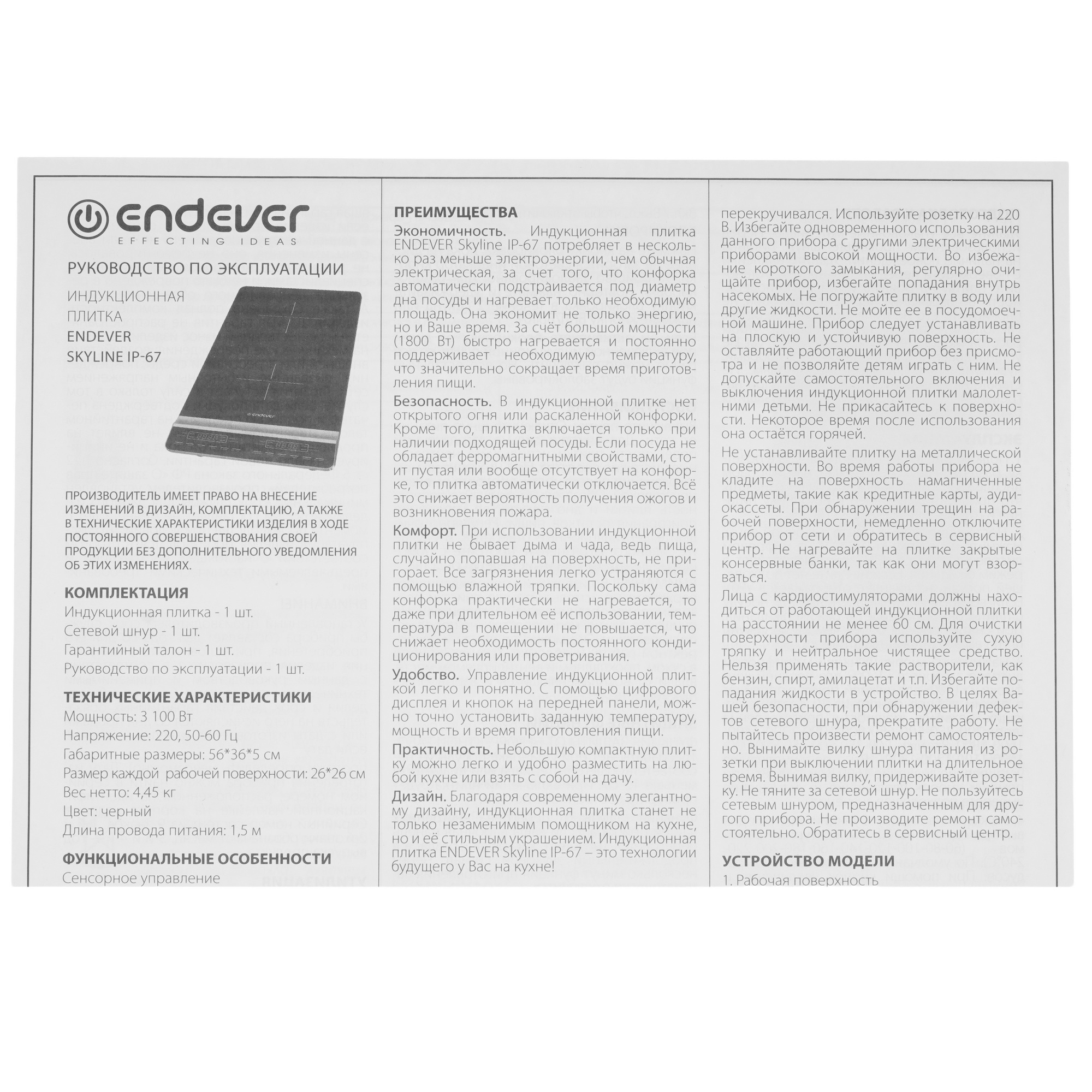 9229141 Плита компактная электрическая Endever Skyline IP-67 черный STDN-0037718 - Вид №5