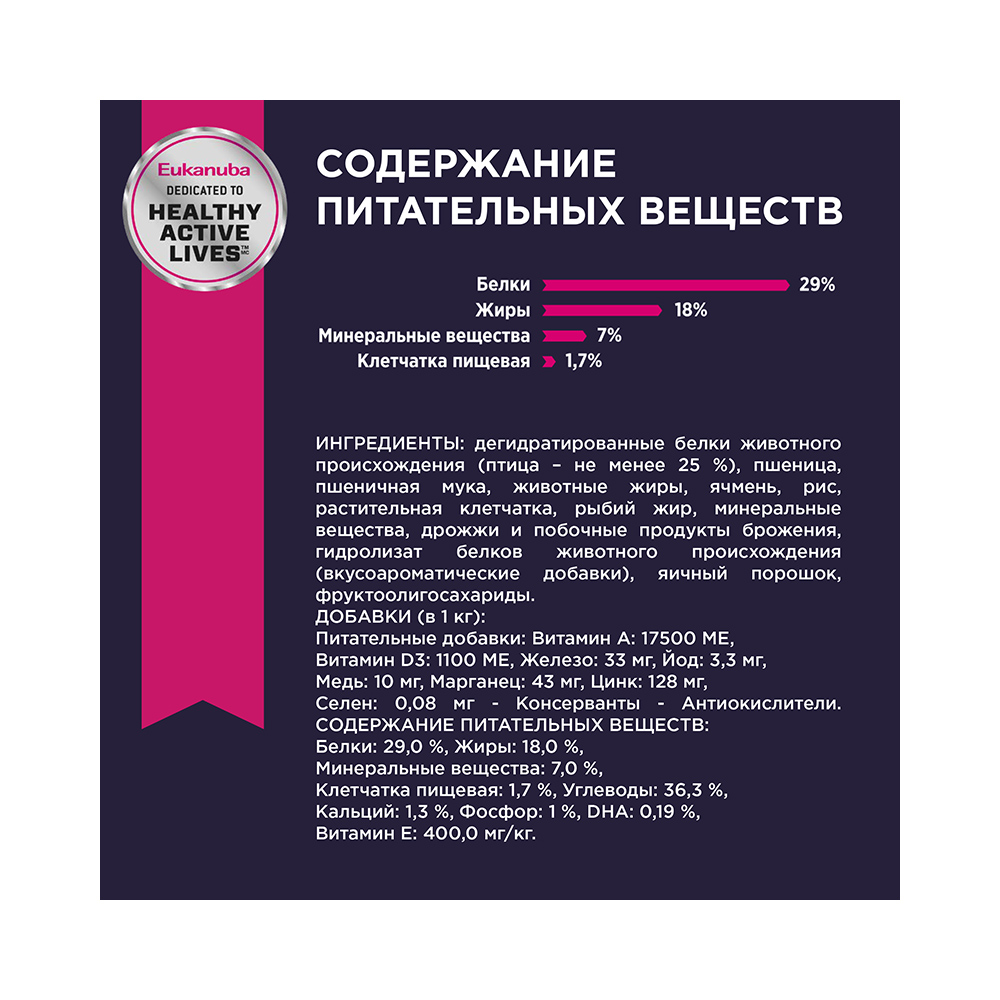 ПР0033061 Корм для щенков для средних пород сух.800г Eukanuba  - Вид №1