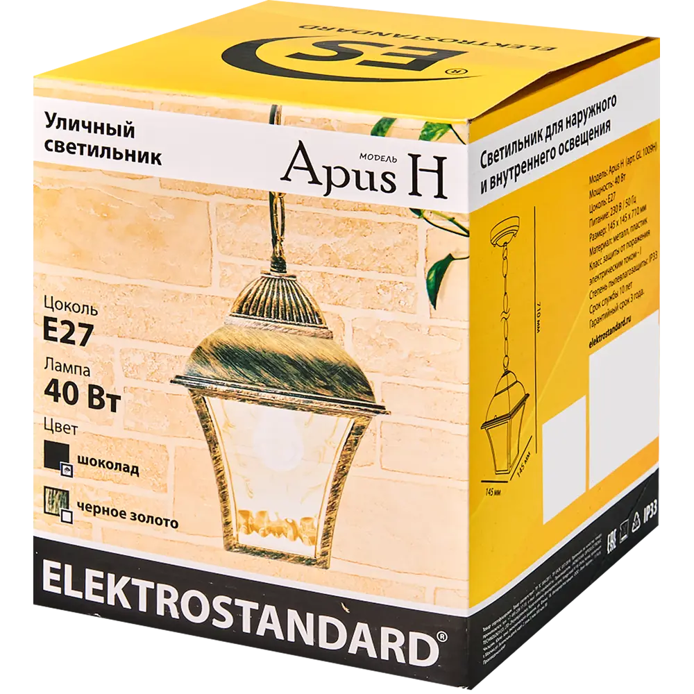 Светильник уличный подвесной Apus H IP33 1XE27X40W цвет шоколадный 83960124 STLM-2109229 Santreyd  - Вид №6