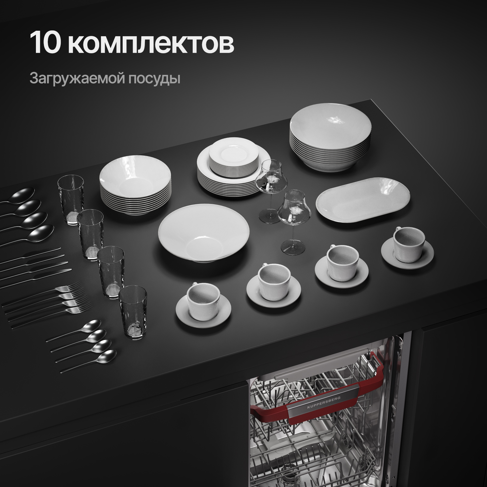 9963365 Посудомоечная машина Kuppersberg GFM 4573 серый STDN-0088800 - Вид №20