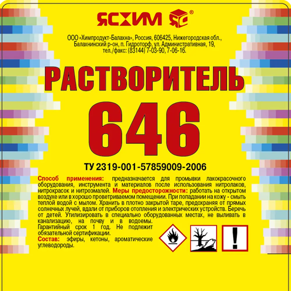 Растворитель 646 5 л 82754652 STLM-2208856 ЯСХИМ  - Вид №1