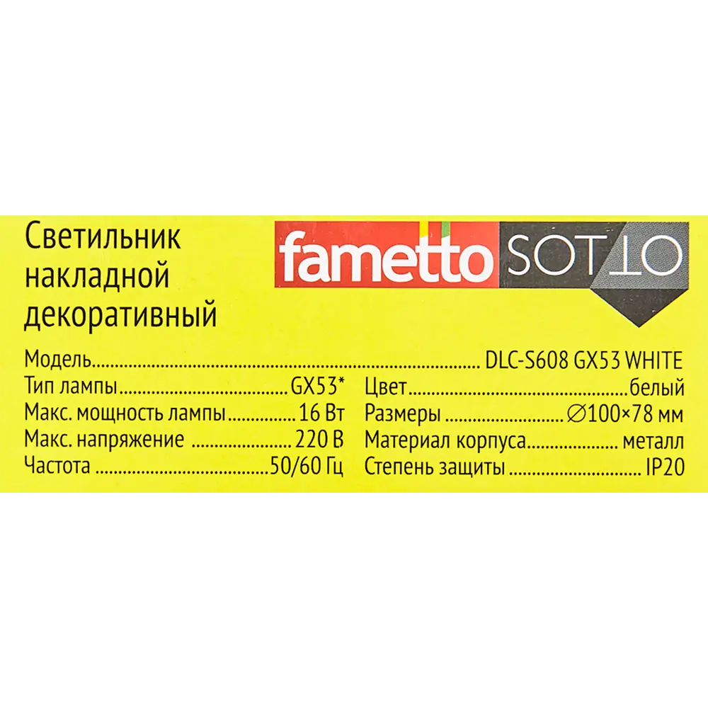 Светильник точечный накладной Fametto S608 IP20 GX53 цвет белый 84608960 STLM-2001370  - Вид №8