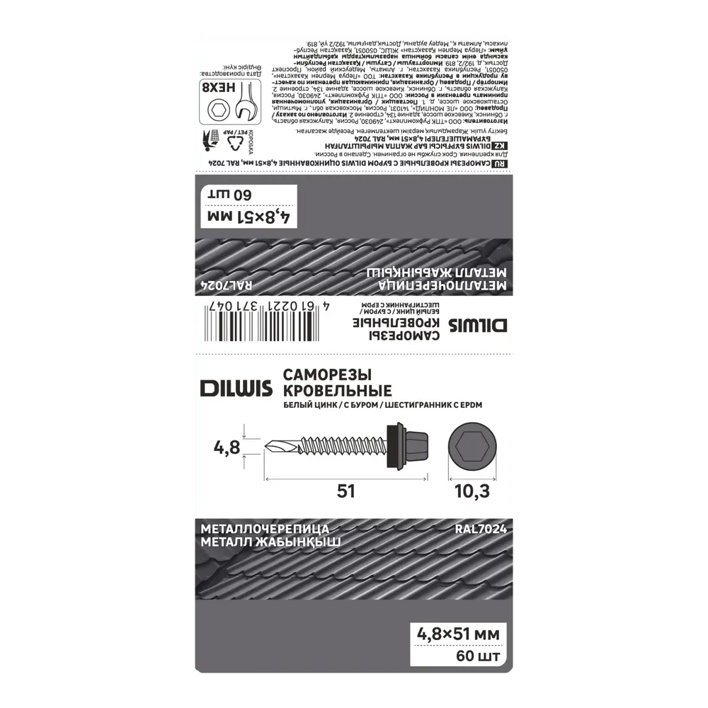 Саморезы кровельные DILWIS по дереву с буром 4.8x51 мм (60 шт) 89372534 STLM-1395393 - Вид №2