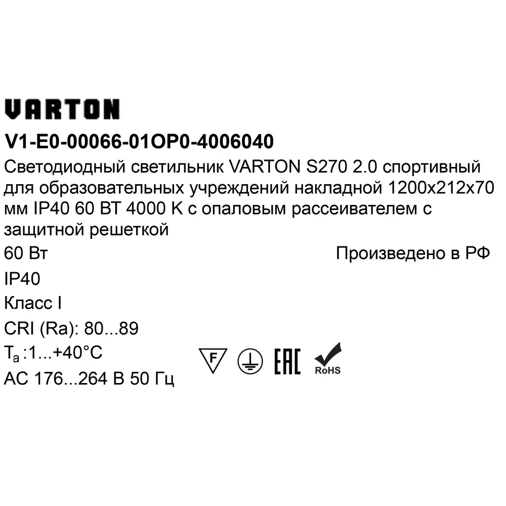 Панель светодиодная Varton 1200/212/70 OPL 60 Вт 1200x212 мм 6300 K IP40 82656359 STLM-2165920  - Вид №6