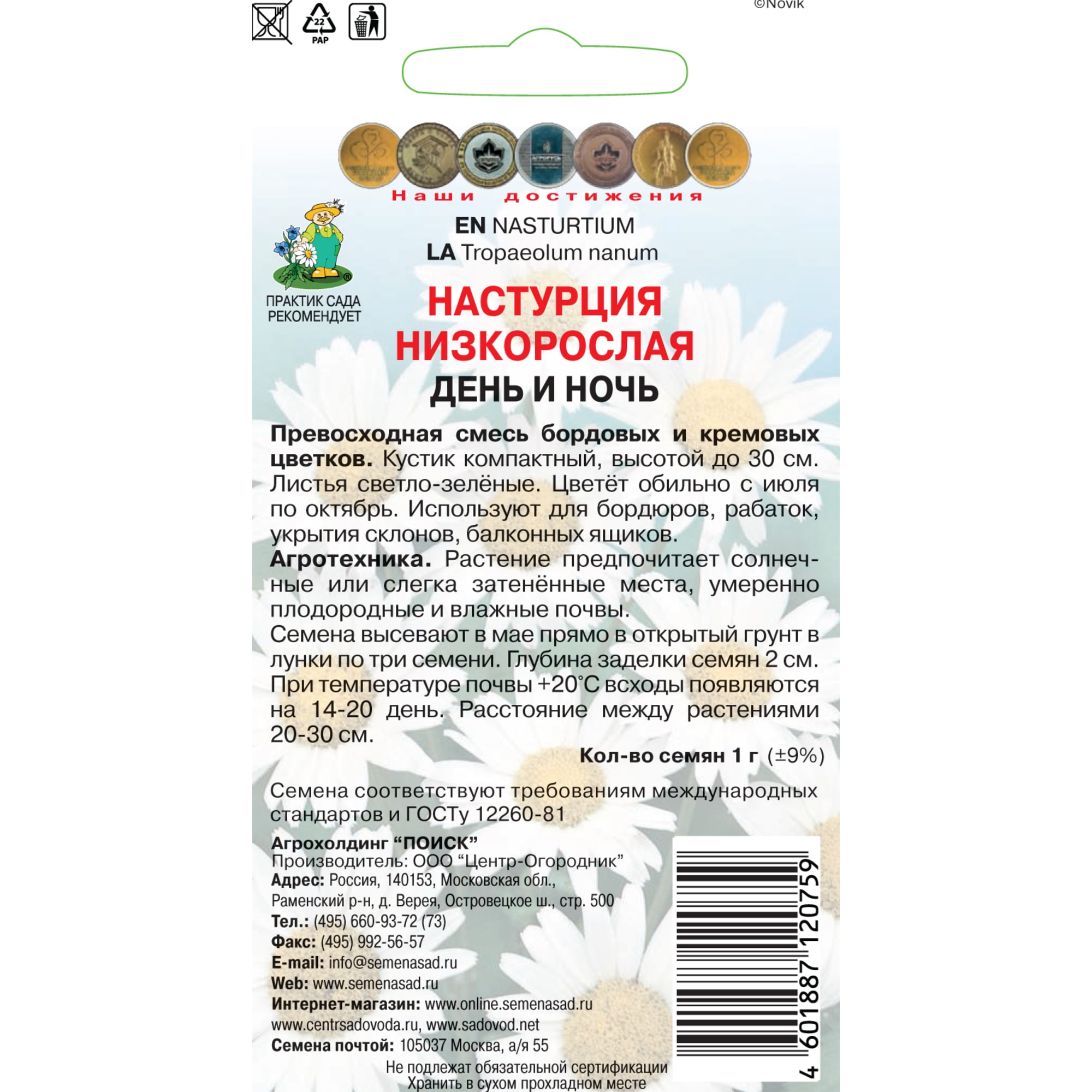 83227386 Семена Настурция низкорослая «День и ночь» Santreyd  - Вид №1