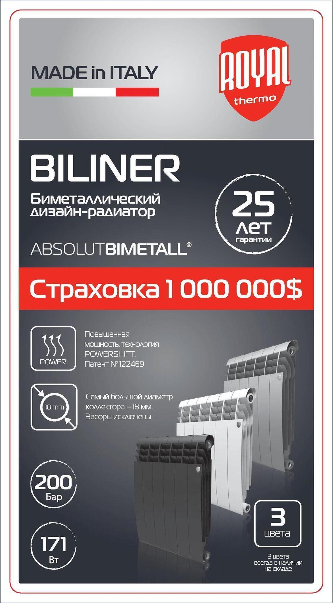 Радиатор биметаллический Royal Thermo Biliner Silver Satin 500 (серебристый)  - 10 секций sun-id-646006 - Вид №1