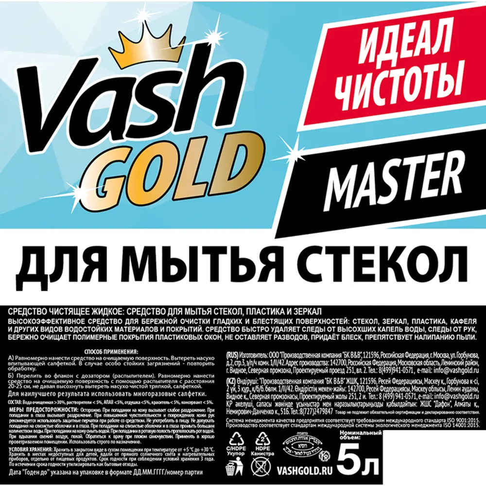 83738432 Средство для мытья стекол, пластика и зеркал Vash Gold 5 л STLM-0044109  - Вид №1