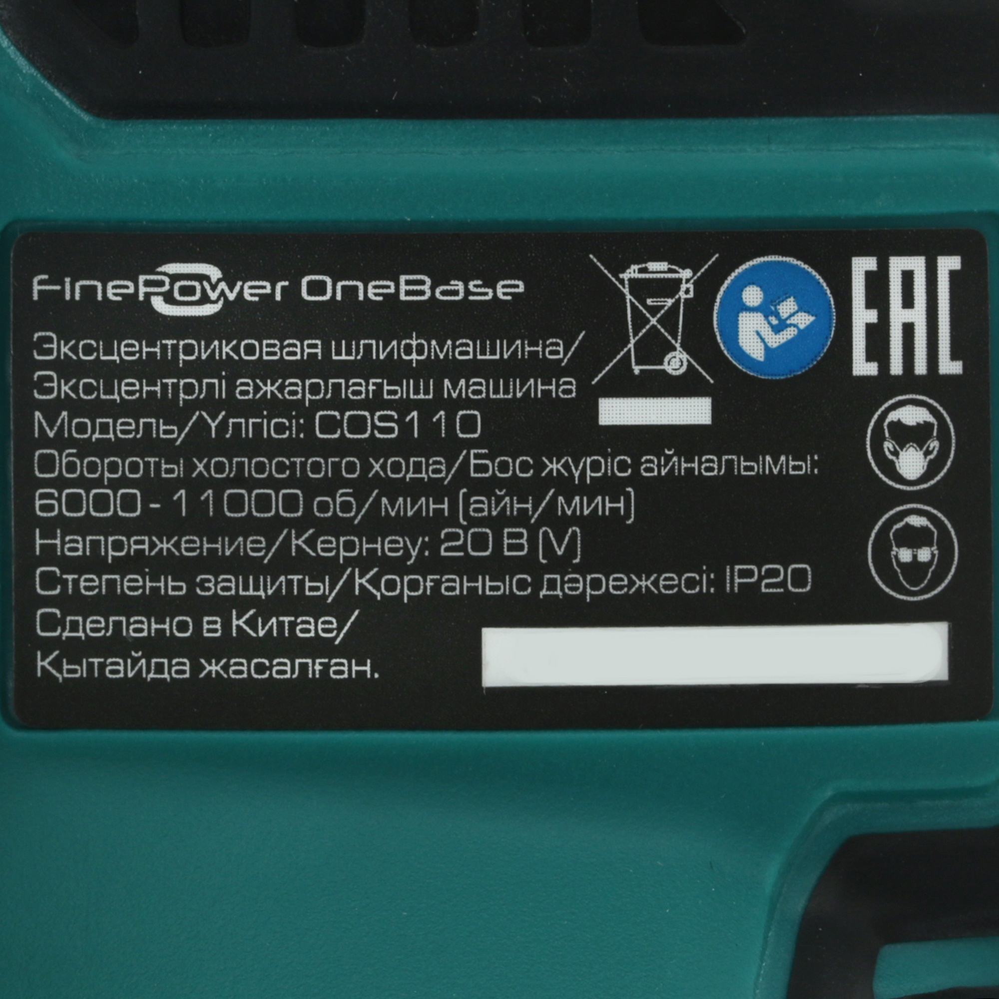 Эксцентриковая шлифмашинка FinePower COS110 OneBase20  , Без ЗУ, Без АКБ 4749313 STDN-0029146 - Вид №4