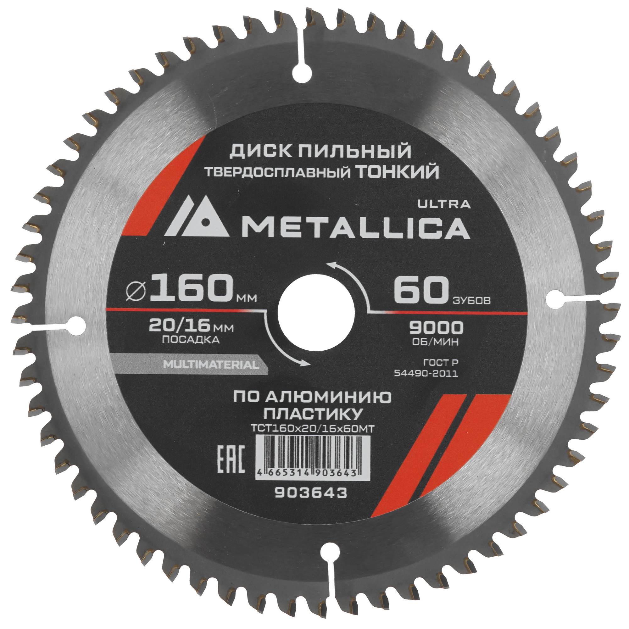 Диск пильный Metallica 903643 9120838 STDN-0052951