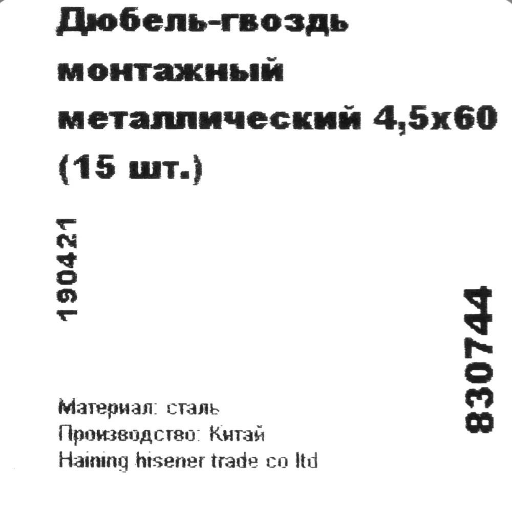 Дюбель-гвозди для монтажного пистолета Невский крепеж 4.5x60 мм оцинкованная сталь 15 шт. 85275673 STLM-2009309 Santreyd  - Вид №4
