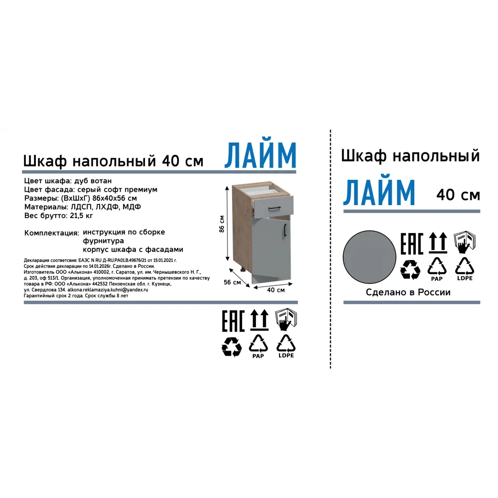 Шкаф напольный Лайм 40x86x56 см ЛДСП цвет серый 86584171 STLM-2141141 Santreyd - Вид №12