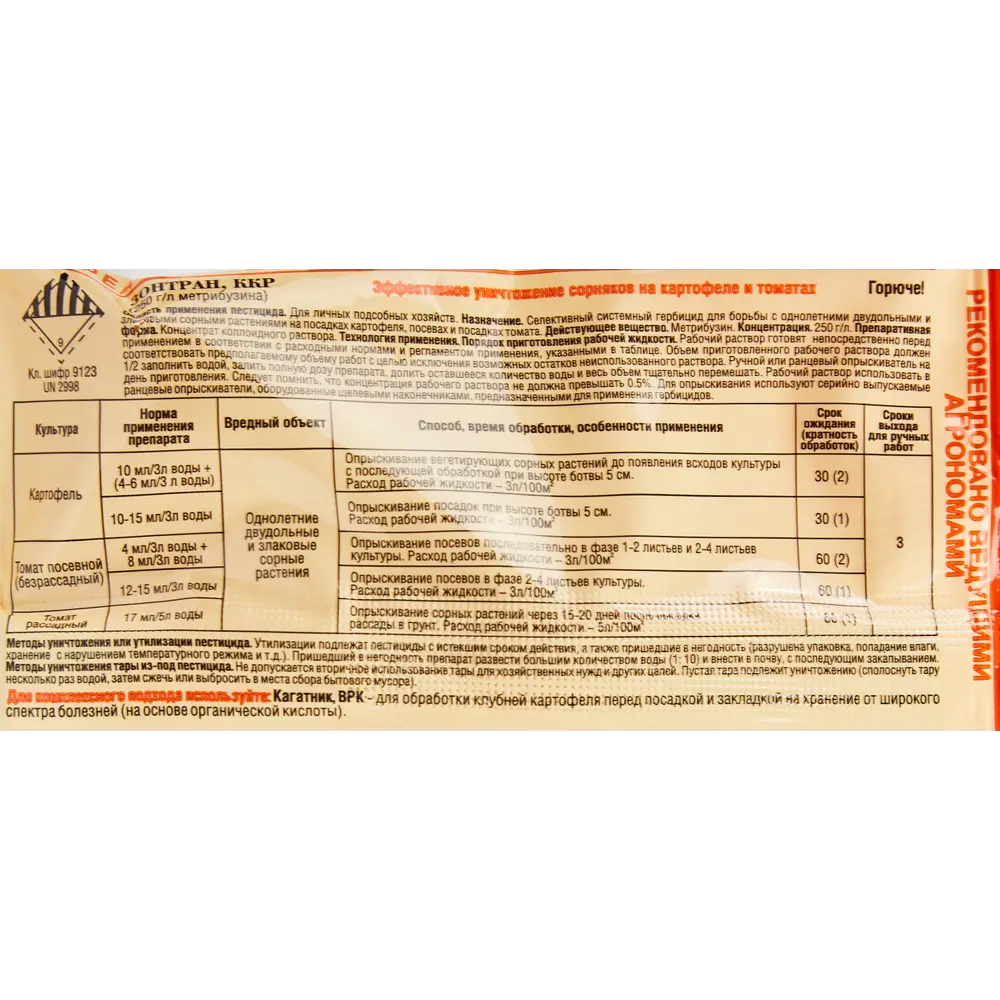 Гербицид Santreyd Зонтран - защита от сорняков для овощных культур 87731785 STLM-0075372 - Вид №2