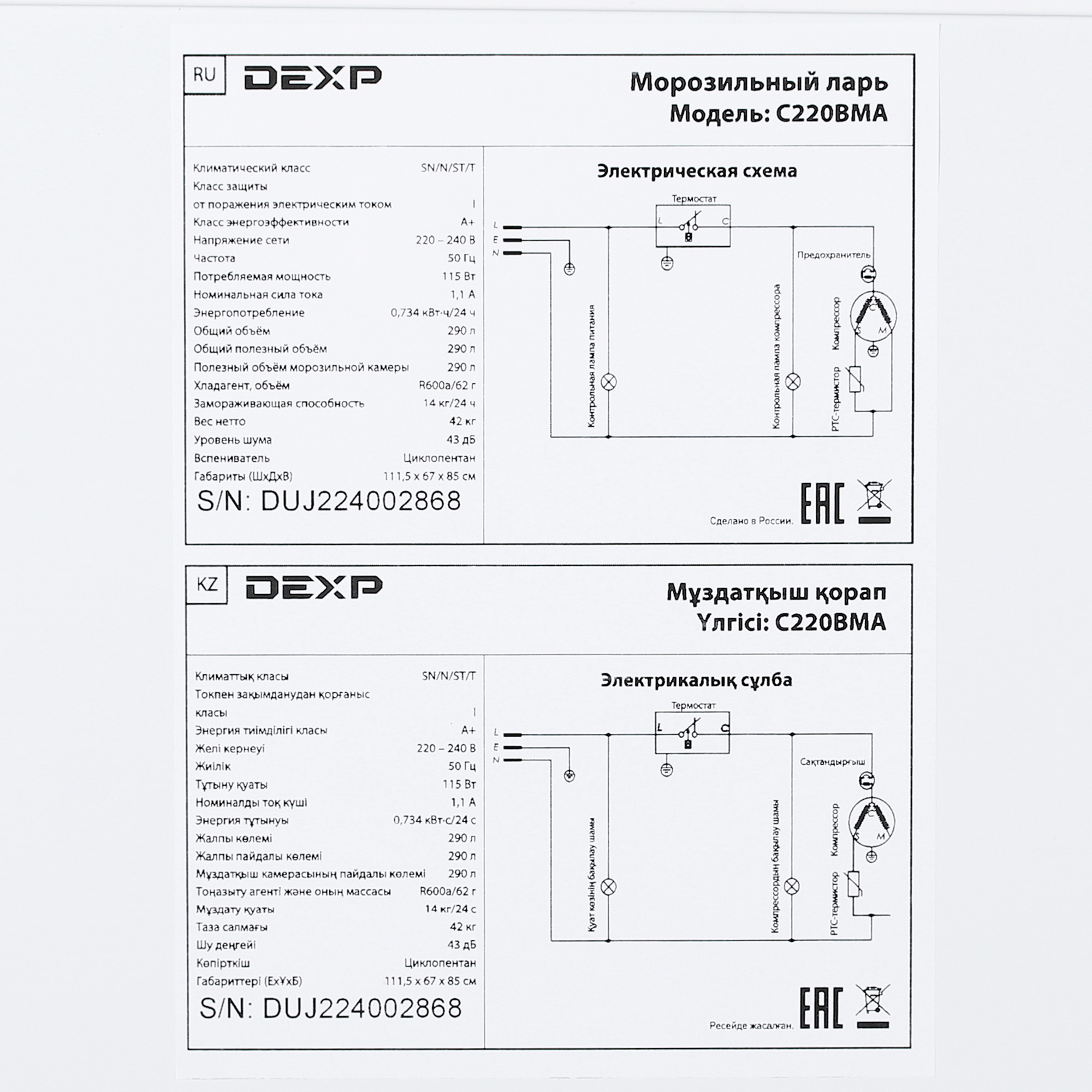 4849126 Морозильный ларь DEXP C220BMA белый STDN-0080753 - Вид №7