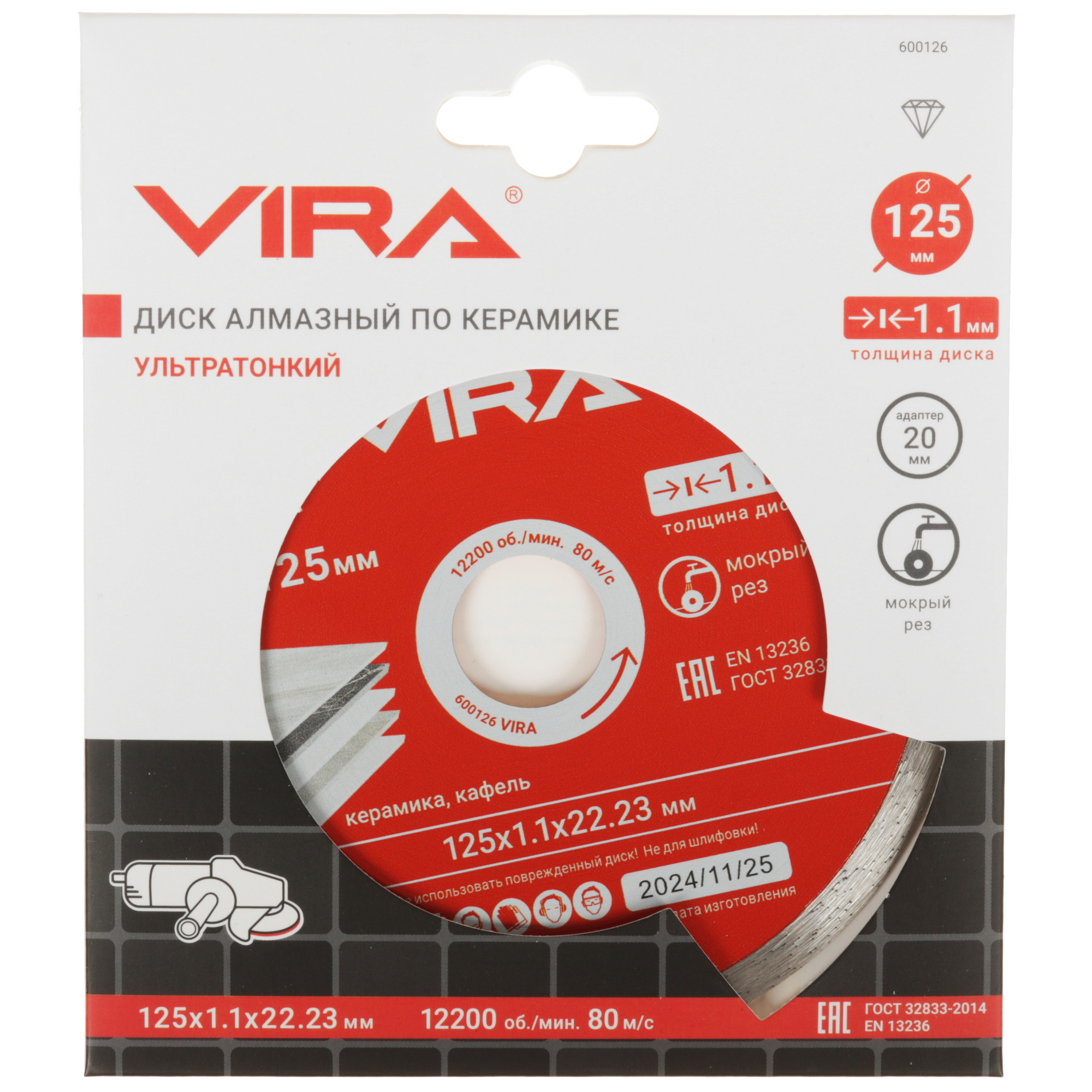 Диск алмазный VIRA RAGE 600126 9294695 STDN-0011822 - Вид №5