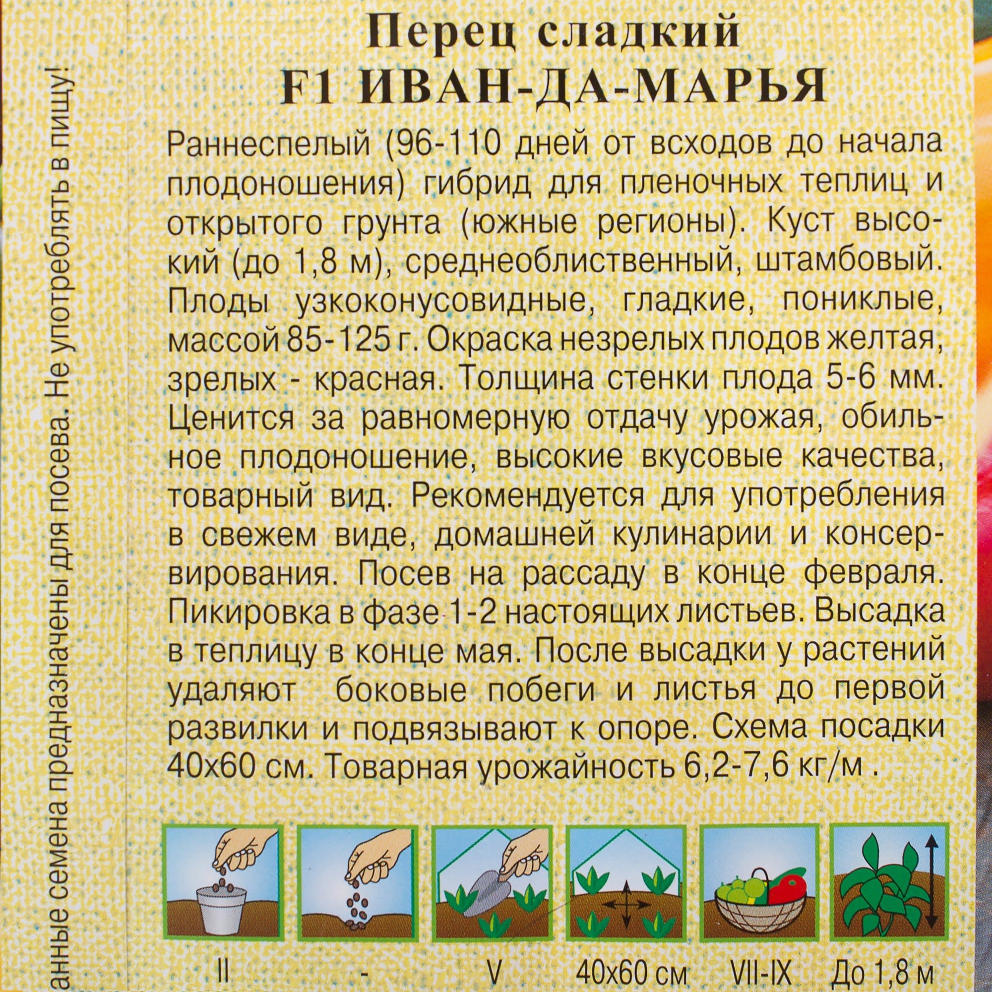 81933377 Семена Перец «Иван да Марья» F1, 0.1 г, h11 Santreyd  - Вид №2