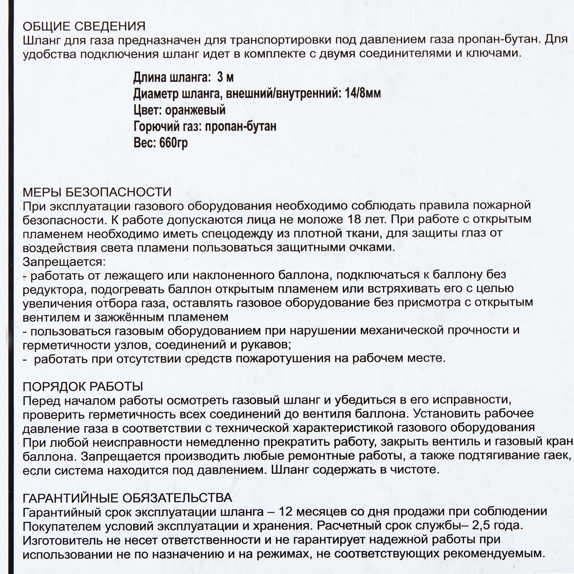 14275013 Шланг для газа с соединителями, 3 м STLM-0004731 СВАРИС  - Вид №3