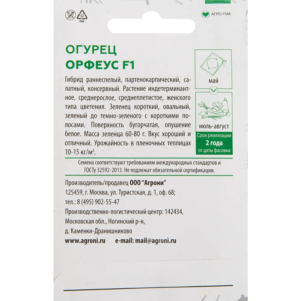 Семена Огурец «Орфеус» F1 XS AGRONI STLM-2108187 - Вид №1